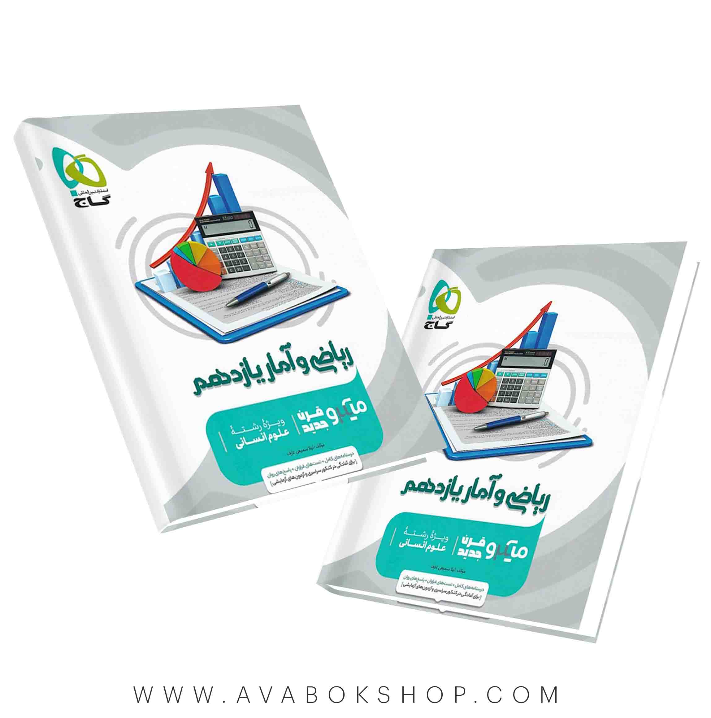 کتاب ریاضی و آمار یازدهم میکرو گاج