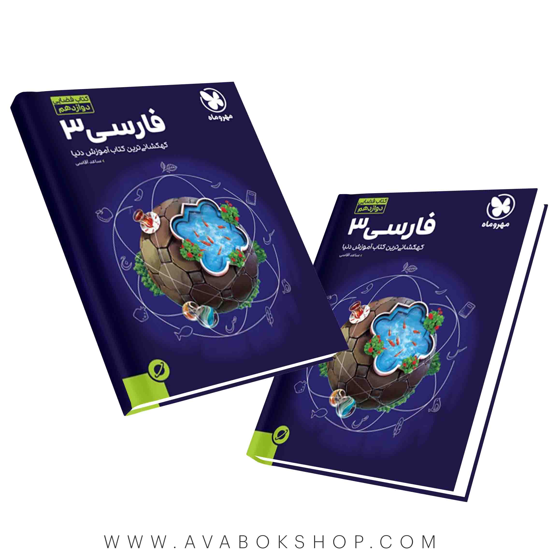 کتاب آموزش فضایی فارسی دوازدهم مهروماه