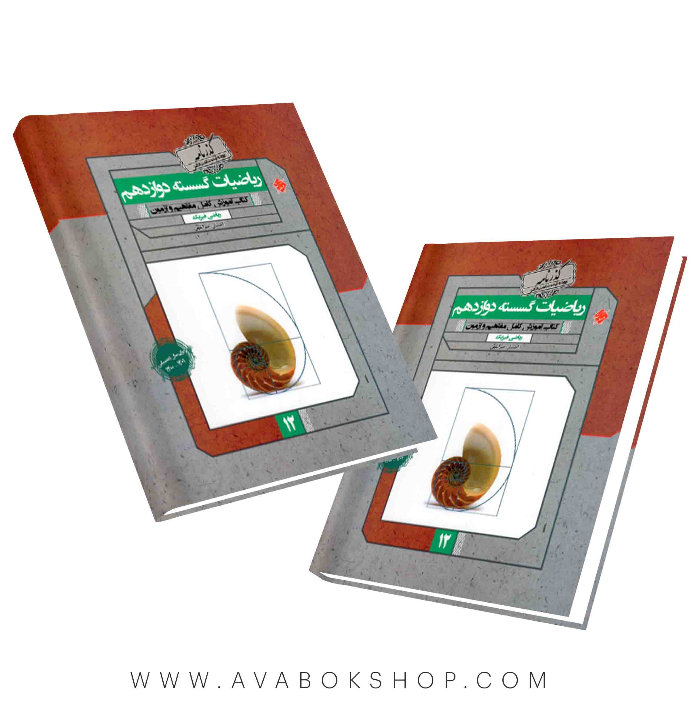کتاب ریاضیات گسسته دوازدهم گذرنامه مبتکران