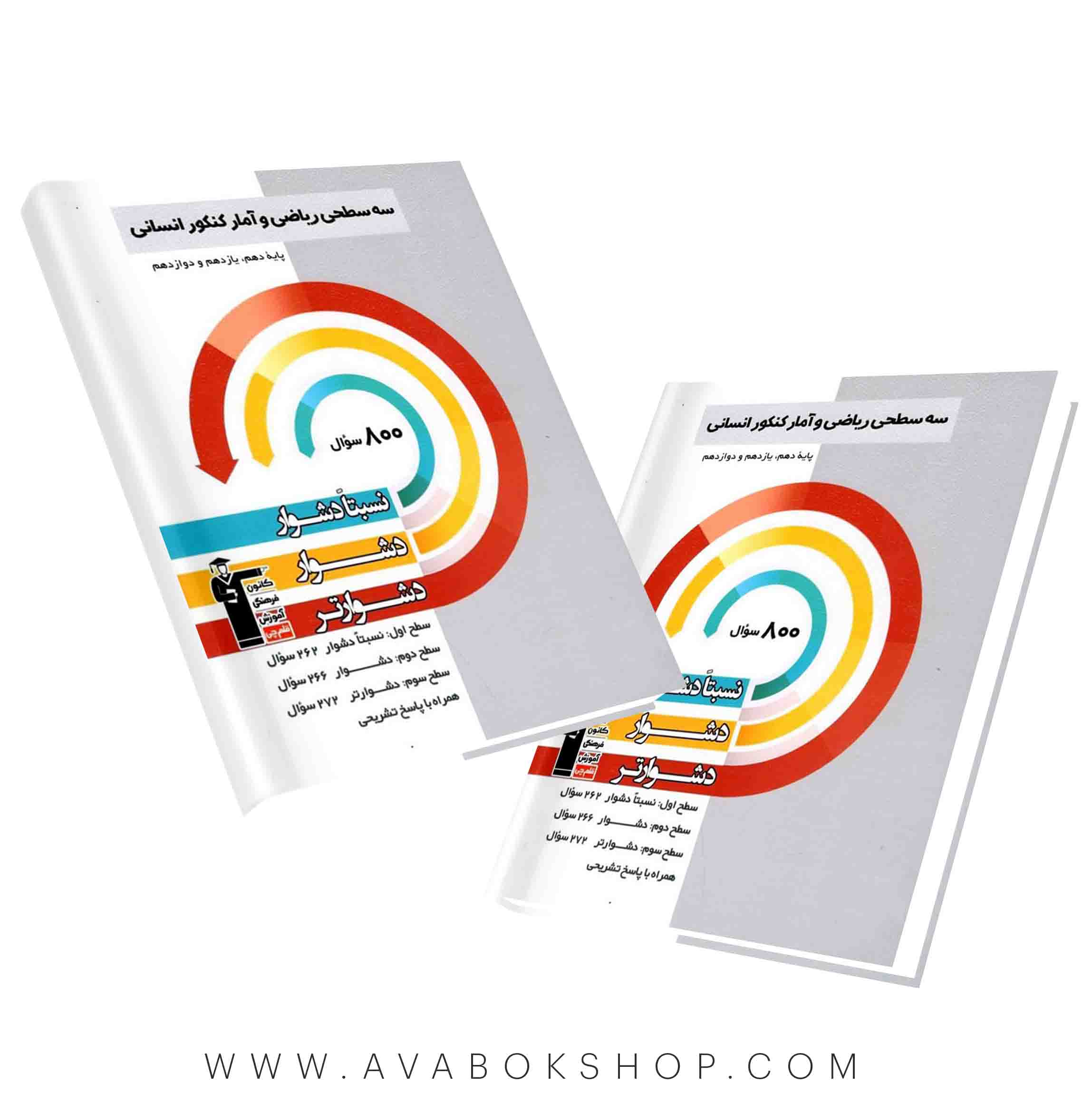 کتاب سه سطحی ریاضی و آمار جامع قلم چی