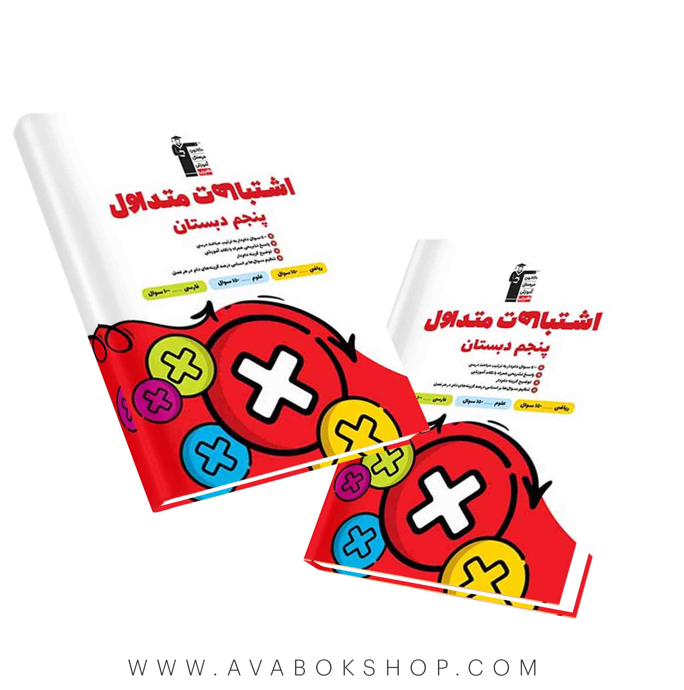 کتاب اشتباهات متداول پنجم دبستان قلم چی