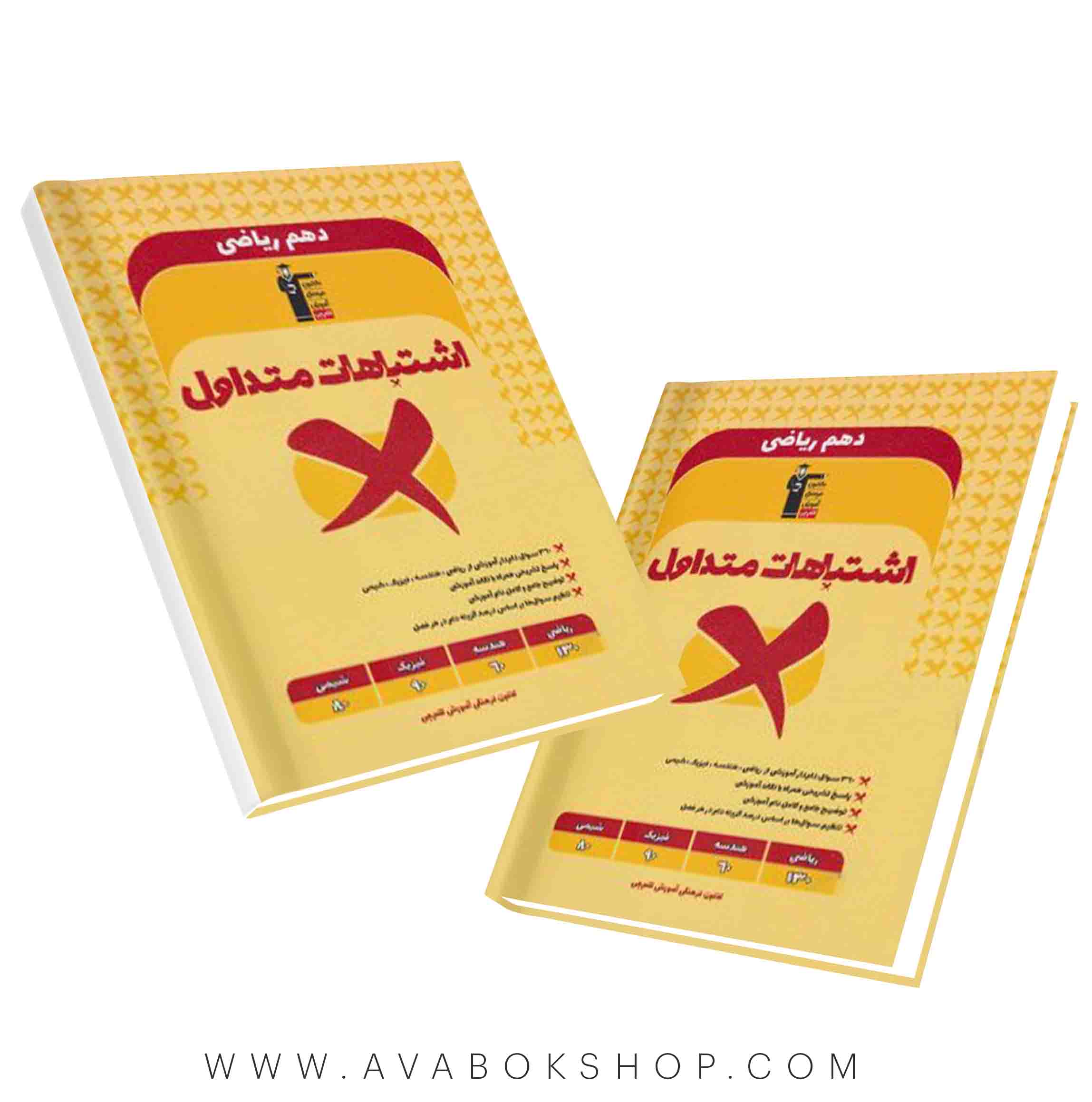 کتاب اشتباهات متداول دهم ریاضی قلم چی