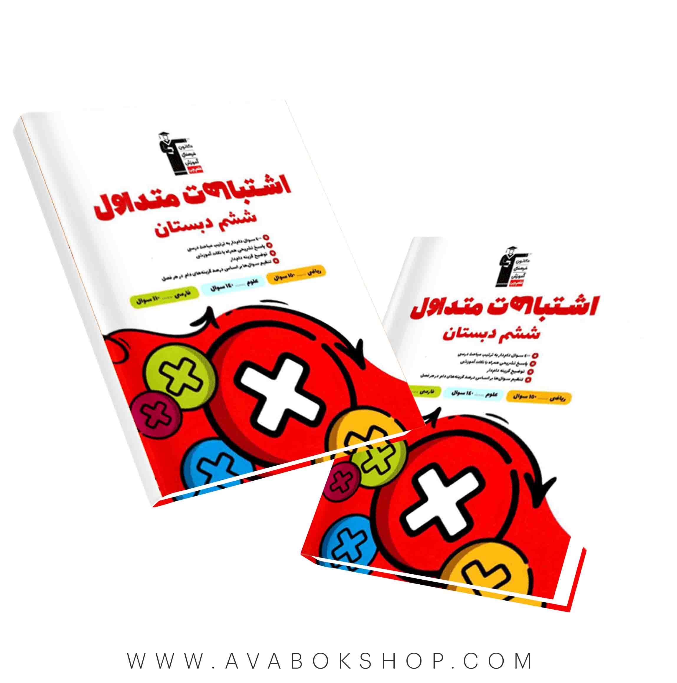 کتاب اشتباهات متداول ششم دبستان قلم چی