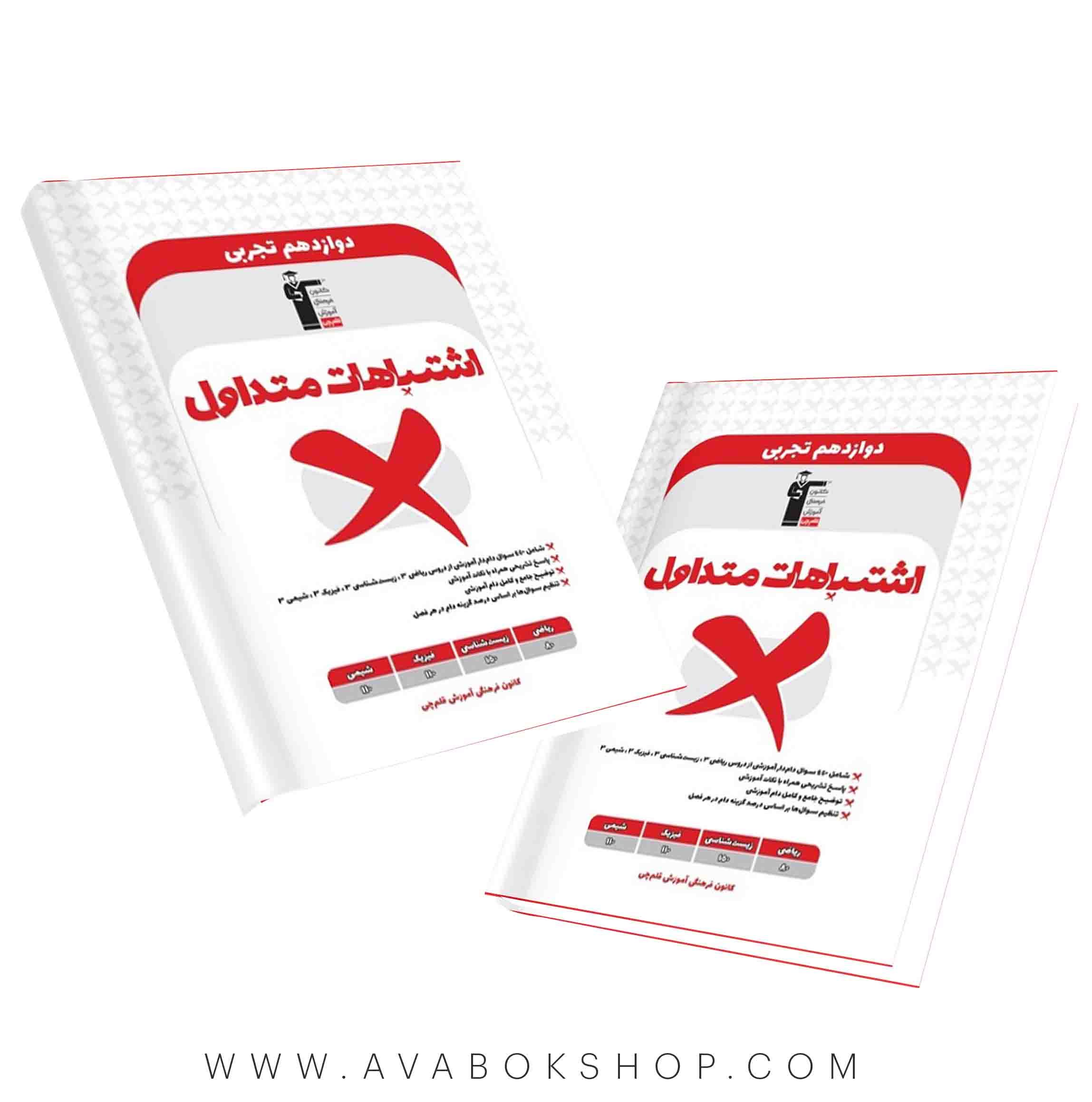 کتاب اشتباهات متداول دوازدهم تجربی قلم چی