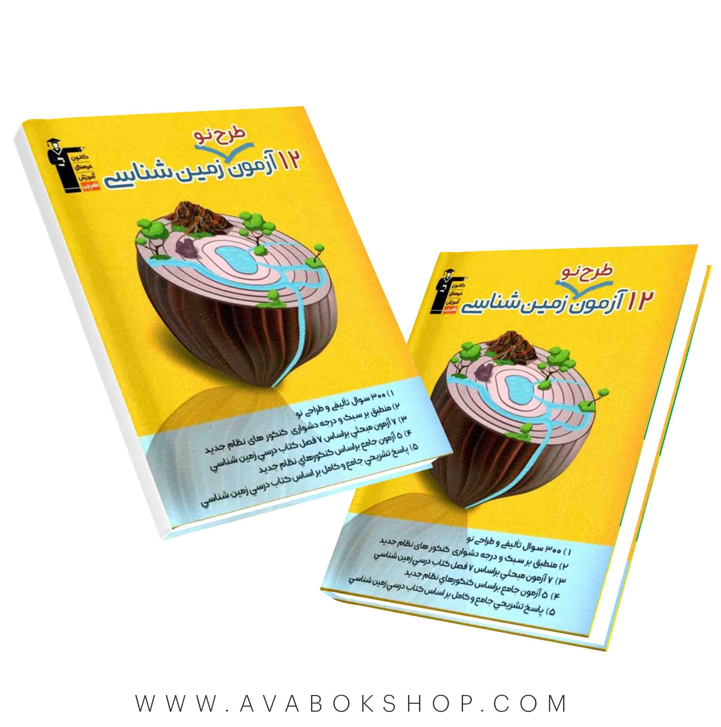 کتاب 12 آزمون طرح نو زمین شناسی قلم چی