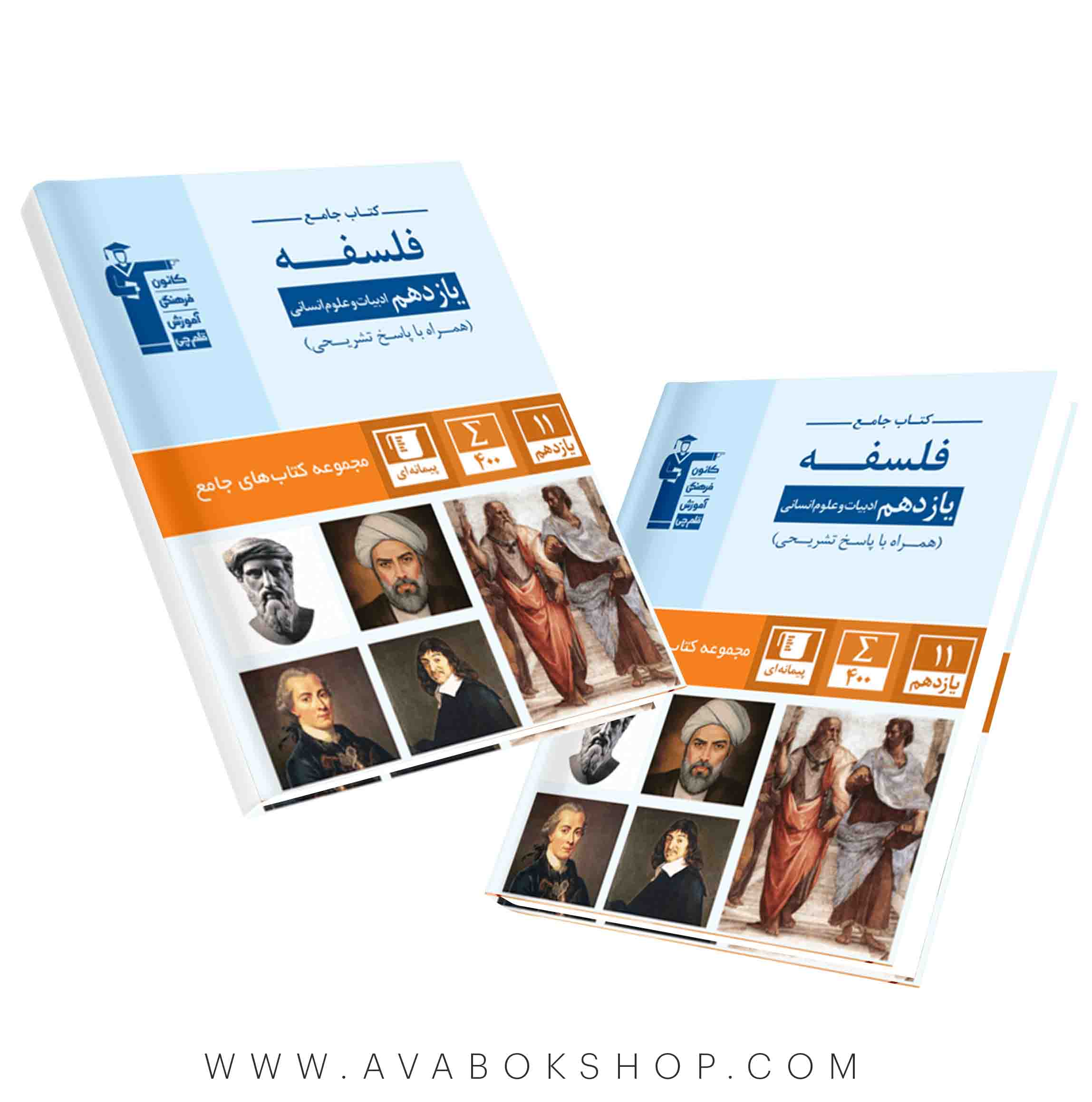 کتاب جامع فلسفه یازدهم قلم چی
